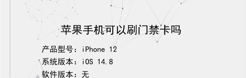 如何准确分辨你的iPhone手机型号（掌握关键方法）