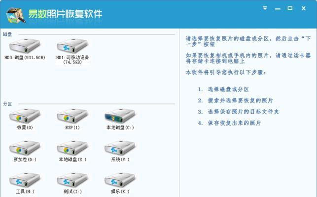 如何通过一键找回误删的照片（简单操作）