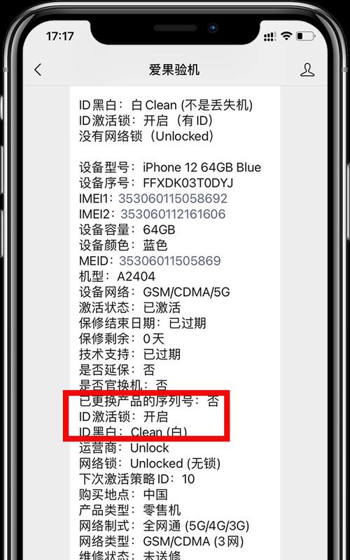 如何破解被锁的iPhone密码（探索有效的iPhone密码破解方法）