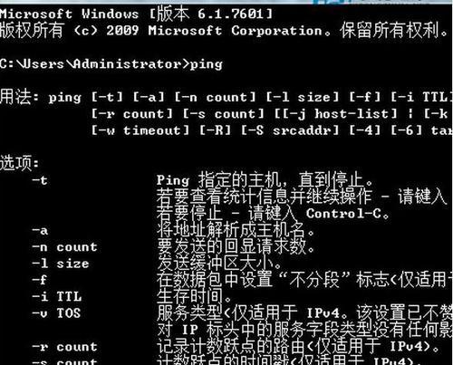 深入了解ping命令的常见用法（探索ping命令在网络诊断和测速中的关键作用）