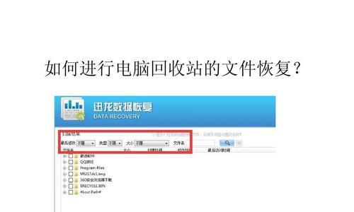 文件被删除或格式化后恢复数据的方法与技巧（有效教程帮助您快速恢复误删除或格式化的文件）