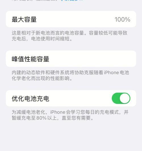 iPhone13如何显示电池电量百分比（操作简易）