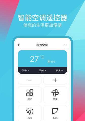 手机万能遥控器空调的使用指南（让手机成为你的空调遥控器）