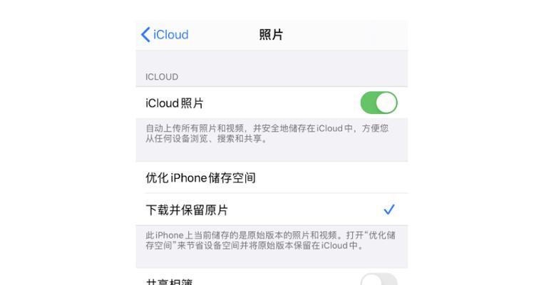 iCloud储存空间已满如何关闭提示（解决iCloud储存空间已满问题的简便方法）