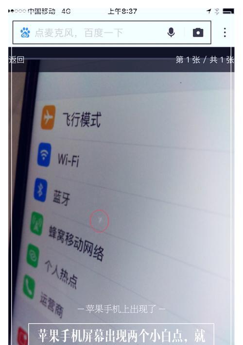 iPhone小圆点的主题设置（个性化定制手机界面）