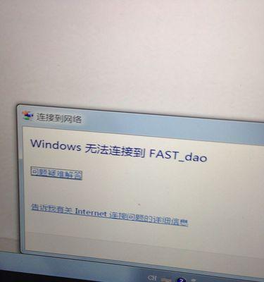 Win7系统电脑如何连接WiFi网络（简明教程带你轻松上网）