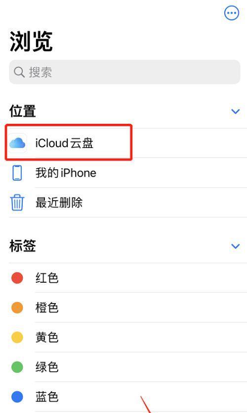 登录iCloud的简便方法（通过简单步骤实现登录iCloud时无需双重验证）