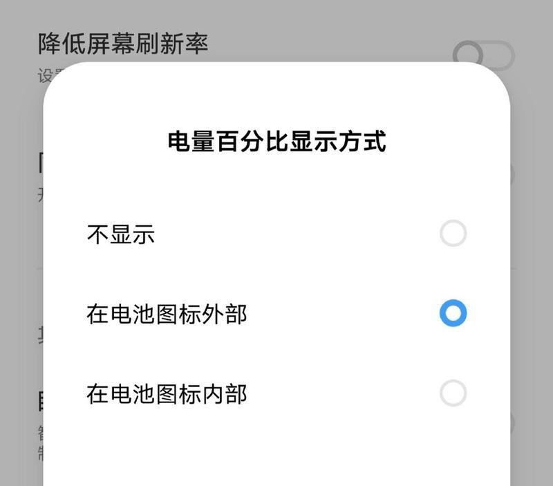 解密iPhoneX电池百分比显示的调整方法（掌握iPhoneX电量显示的小技巧）