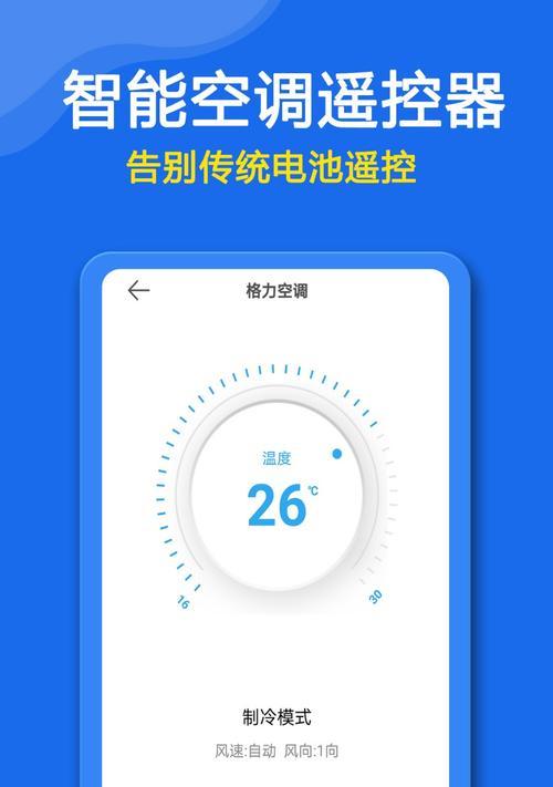 手机万能空调遥控器的使用指南（便捷控制空调）