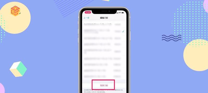 如何关闭苹果手机的自动续费功能（简单操作帮助您取消自动续费）