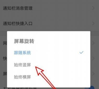 如何让手机一直保持横屏模式（探索长时间横屏使用的方法与技巧）