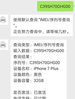 如何通过苹果手机序列号查询设备信息（了解苹果手机序列号查询的方法与作用）