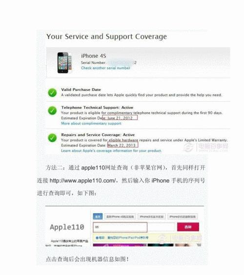 苹果手机序列号查询官网的使用指南（轻松掌握苹果手机序列号查询技巧）