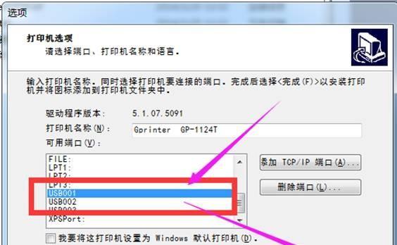 如何下载并安装打印机驱动（简单步骤教你完成打印机驱动程序的安装）