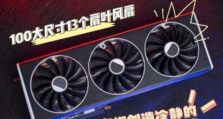 让你游戏尽兴的以讯景RX7900XT显卡怎么样（揭秘RX7900XT显卡的性能和特色）