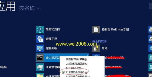 使用命令提示符运行管理员身份的方法（如何通过命令提示符以管理员身份运行并执行操作）