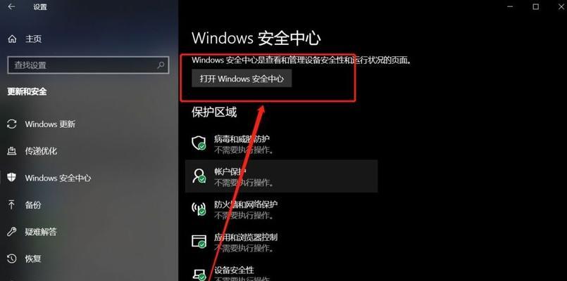 Win10实时保护（解决您Win10系统实时保护的困扰）