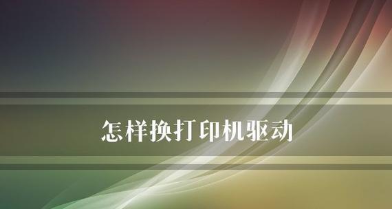 如何取消打印机的标签设置（简易步骤帮你取消打印机标签设置）