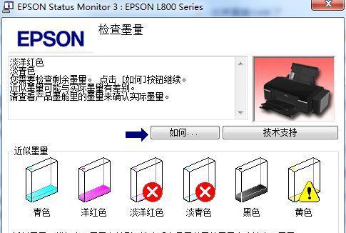 解决Epson喷墨打印机故障的有效方法（学会维修Epson喷墨打印机）