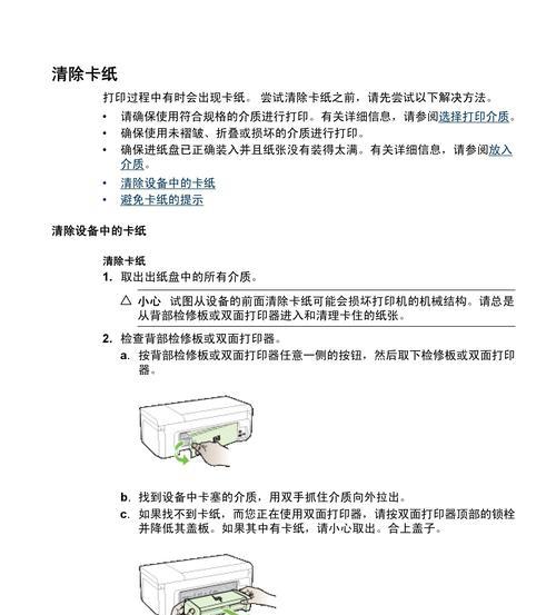 解决惠普202打印机常见故障的方法（轻松应对惠普202打印机故障）