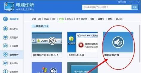 电脑突然没声音的原因及解决方法（解决电脑无声问题的有效措施）