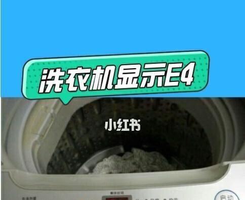 三洋洗衣机E4故障怎么办？洗衣机E4不脱水解决方法是什么？