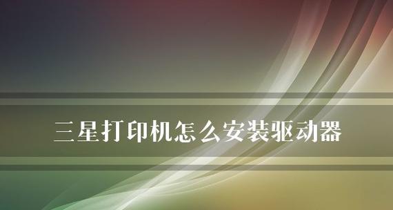 文档中的打印机怎么设置？打印机设置方法是什么？