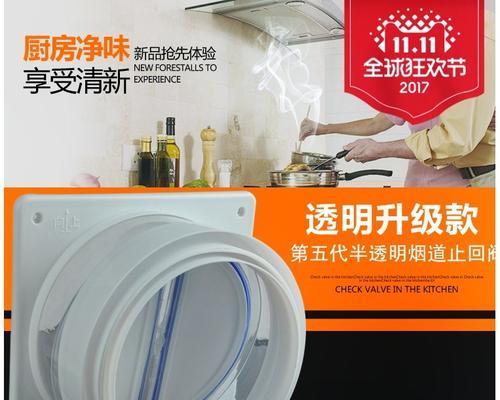 抽油烟机止回阀有用吗？抽油烟机止回阀作用是什么？