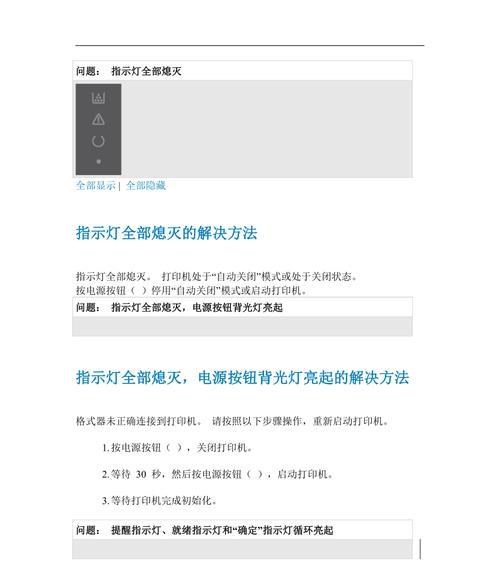 惠普复印机亮灯故障怎么办？惠普复印机亮灯故障解决方法是什么？