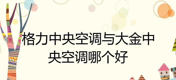 中央空调报55故障怎么办？中央空调55故障解决方法是什么？