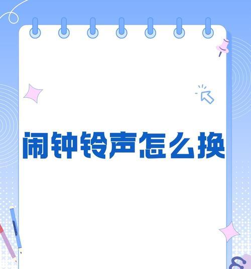 华为闹钟如何调整？详细设置方法是什么？