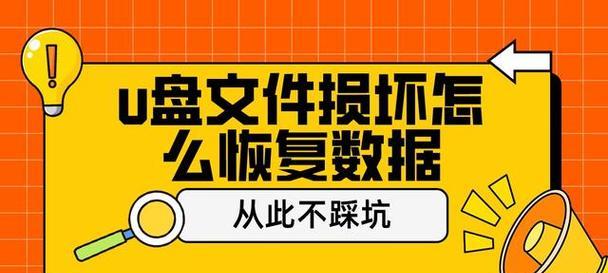 最新优盘文件恢复工具有哪些推荐？使用过程中可能遇到哪些问题？