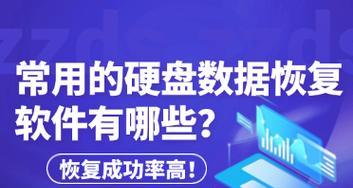 全免费的硬盘数据恢复工具有哪些？如何选择？