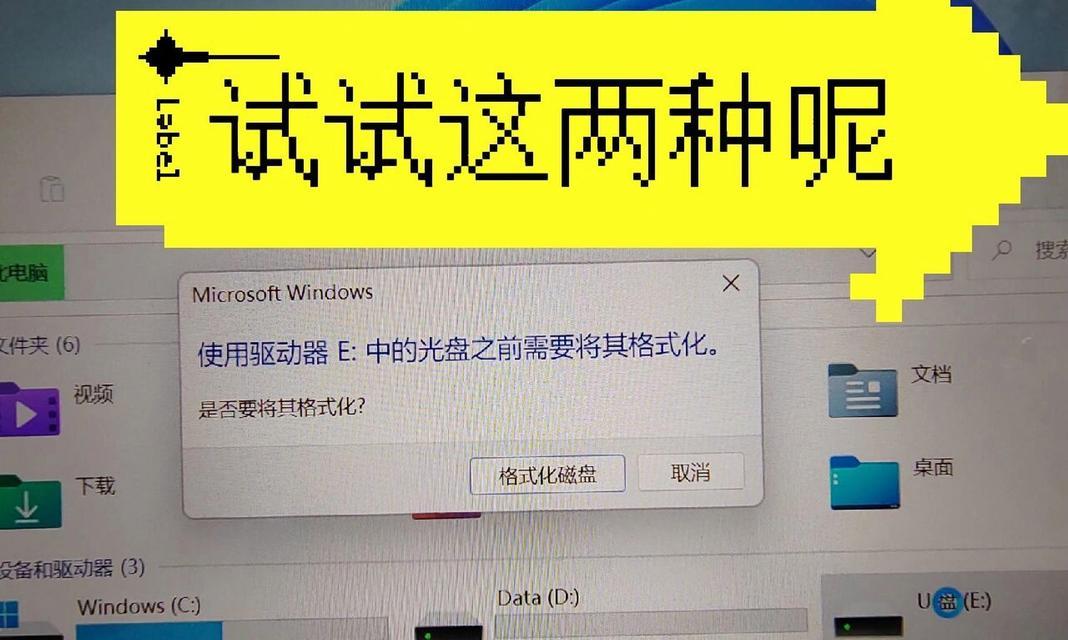 U盘格式化后文件还能找回吗？数据恢复步骤是什么？