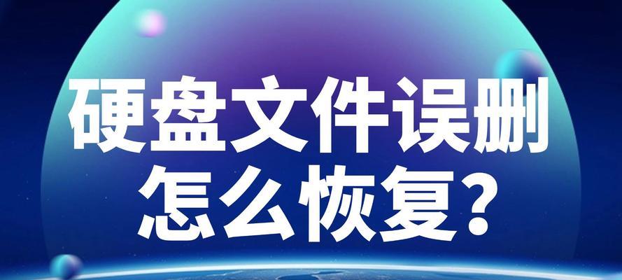 U盘格式化后文件还能找回吗？数据恢复步骤是什么？