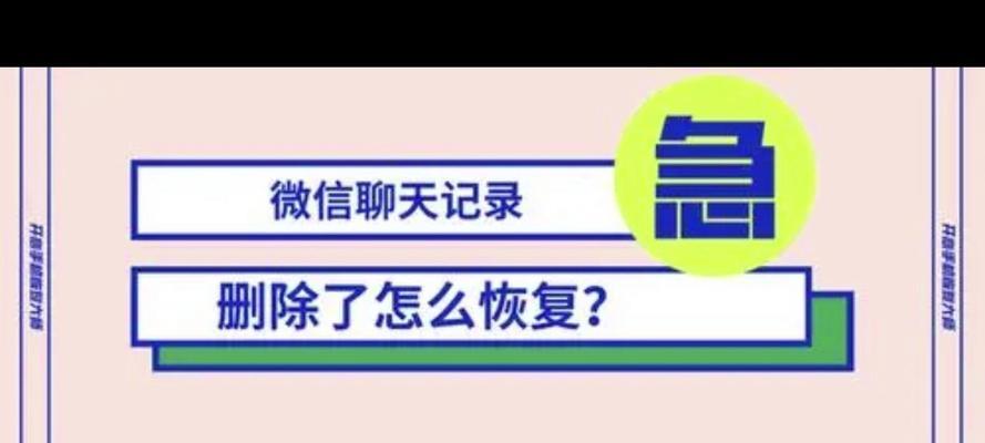 恢复的数据聊天记录能恢复到微信上吗？如何恢复微信聊天记录数据？