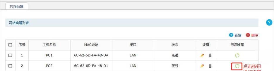 路由器唤醒电脑开机的方法是什么？