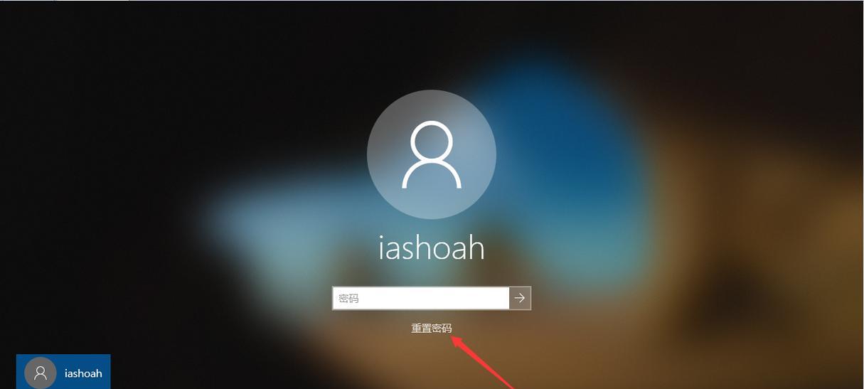 电脑开机密码忘记怎么改？重置密码的步骤是什么？