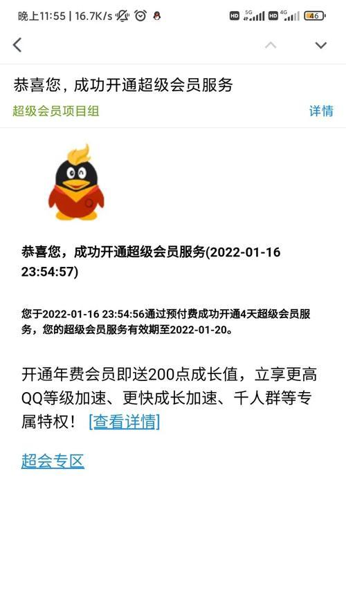 QQ超级会员永久购买网站是否真实存在？如何辨别真伪？