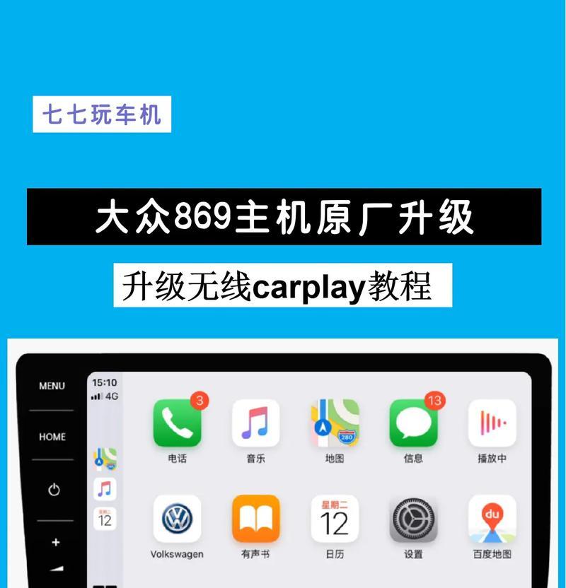 无线CarPlay功能是什么？大众车型支持无线CarPlay吗？