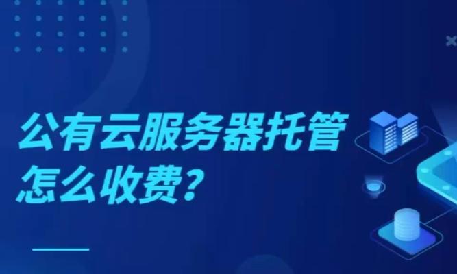 如何优化服务器托管成本？类别和策略有哪些？