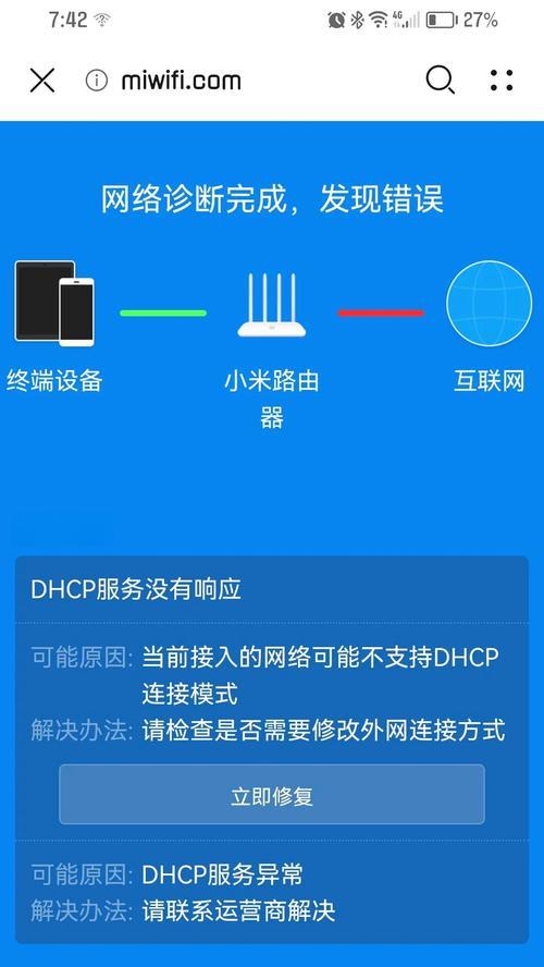 小米路由器上网设置不了怎么办？dhcp设置是否必要？