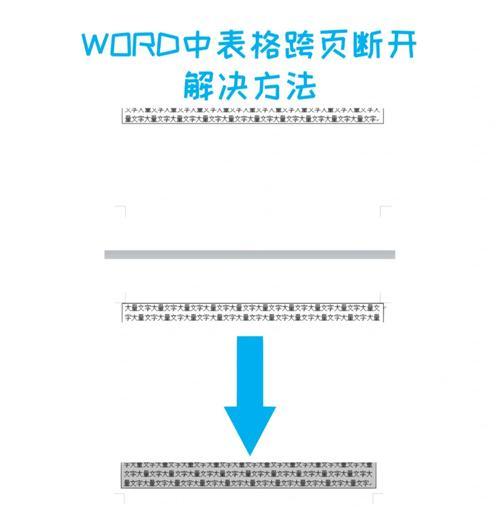 Word拆分表格的步骤是什么？遇到问题如何解决？