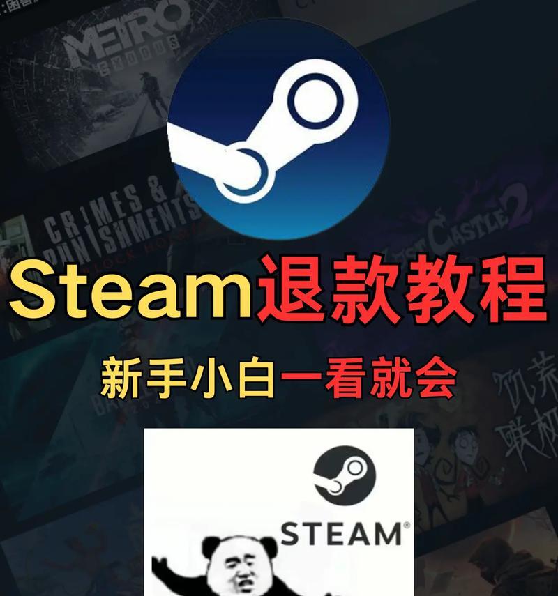 Steam游戏退款的详细步骤是什么？