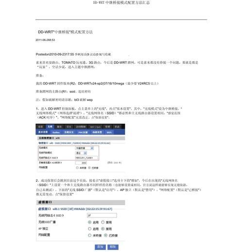 如何设置ddwrt无线桥接？ddwrt路由器设置有哪些步骤？
