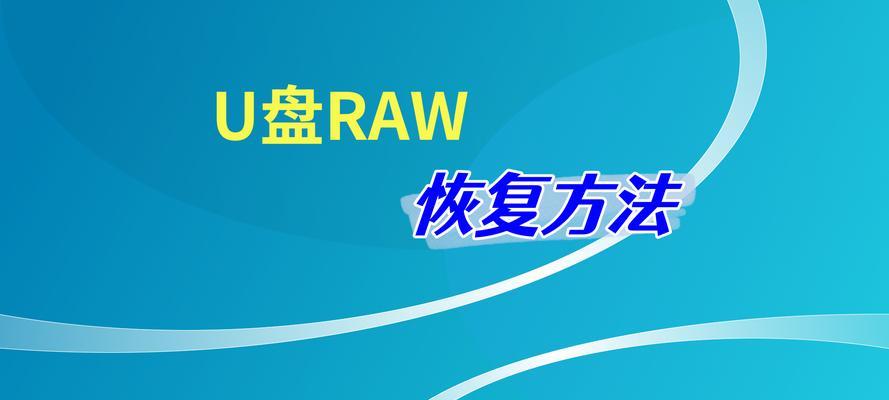 RAW分区恢复如何操作？遇到RAW分区应该怎么办？