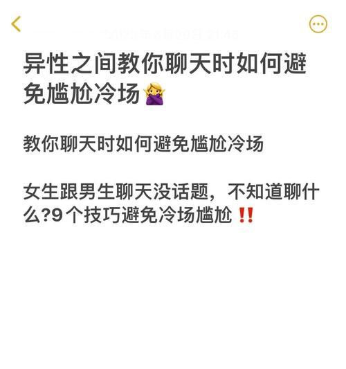 聊天时如何避免尴尬？掌握哪些技巧可以提升聊天质量？