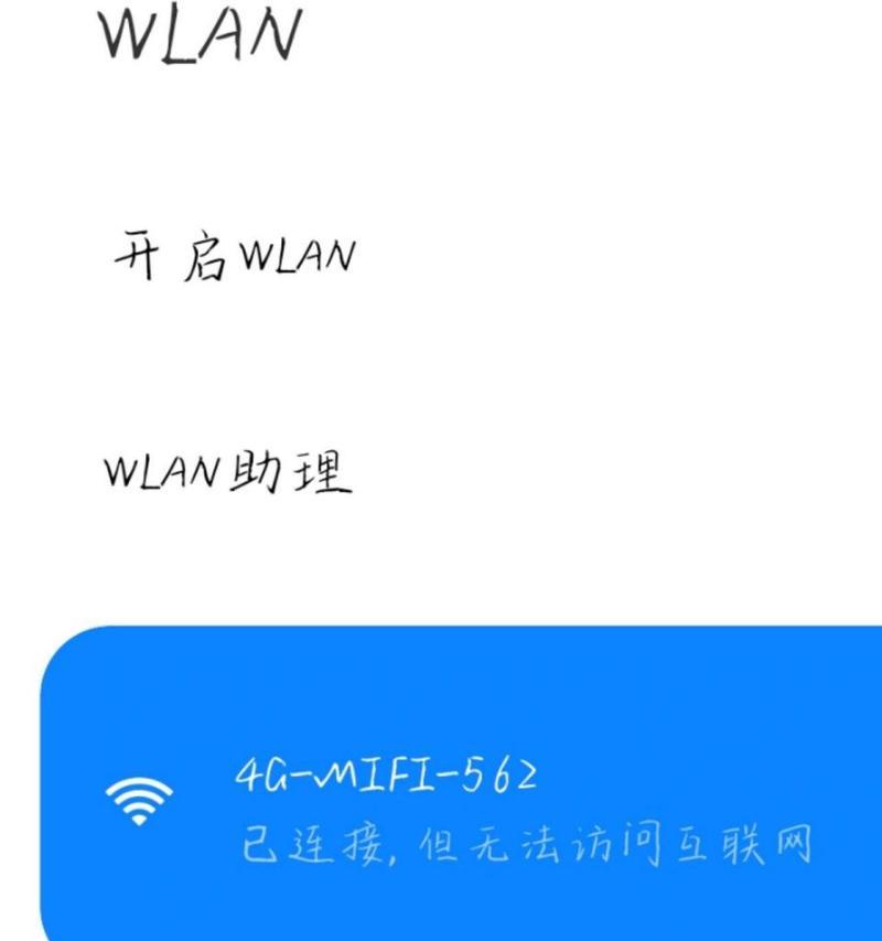 手机wifi已连接却上不了网的原因是什么？