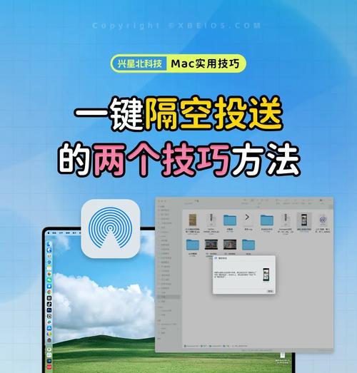 Mac如何开启隔空投送功能？隔空传送设置步骤是什么？