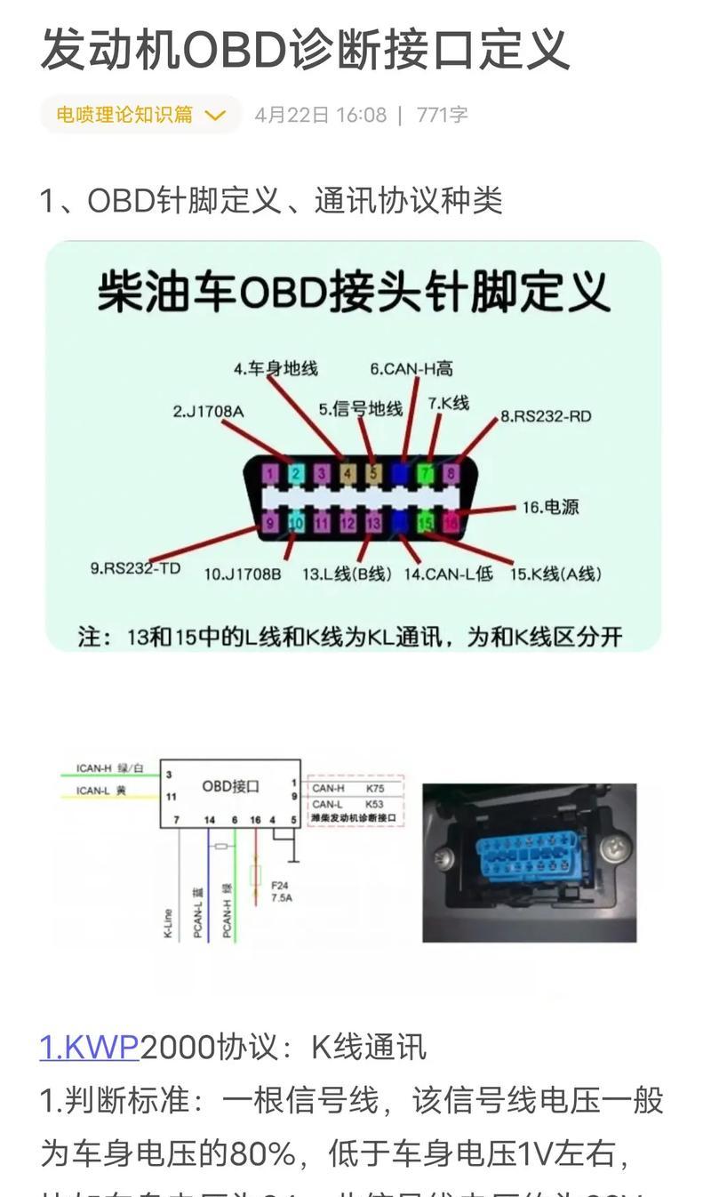 汽车OBD接口的作用和针脚定义图解是什么？